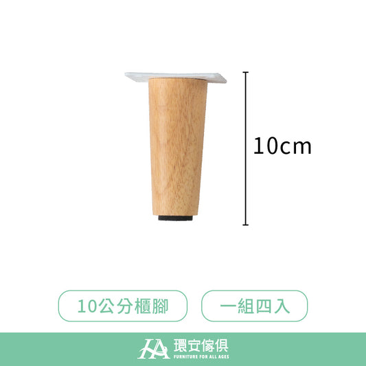 Rubber Solid Wood Stackable Bookcase Cabinet legs (10cm)