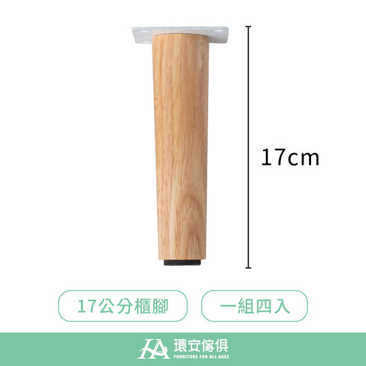 rubber solid wood stackable bookcase cabinet legs 17cm